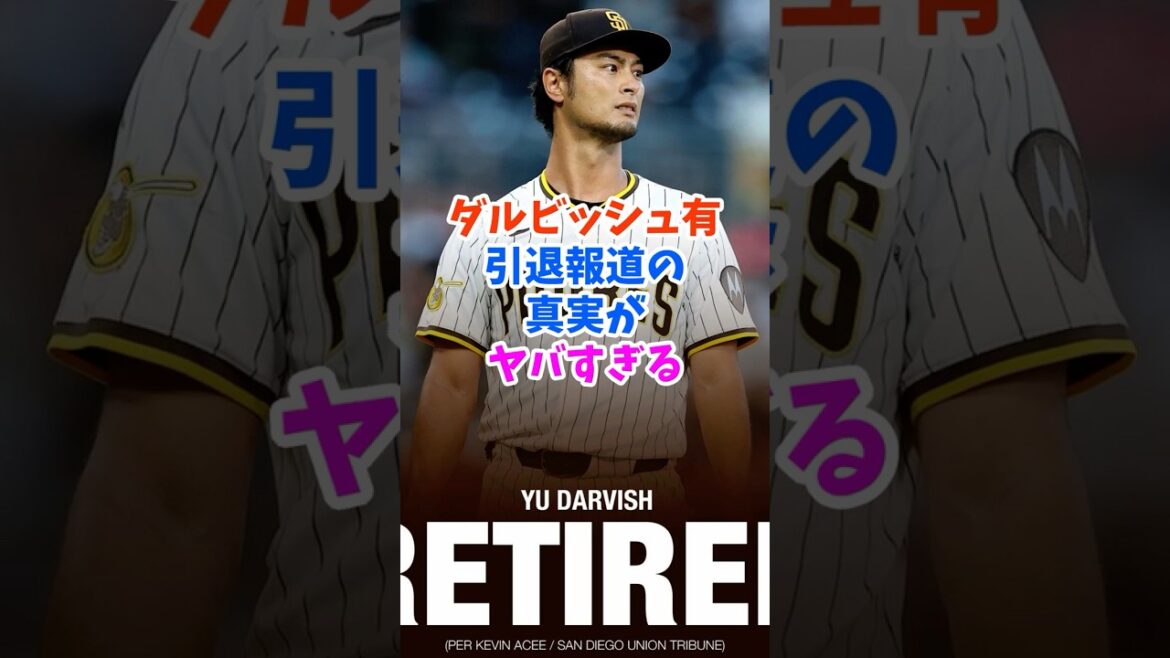 Yu Darvish, la vérité derrière son rapport de retraite est trop dangereuse...