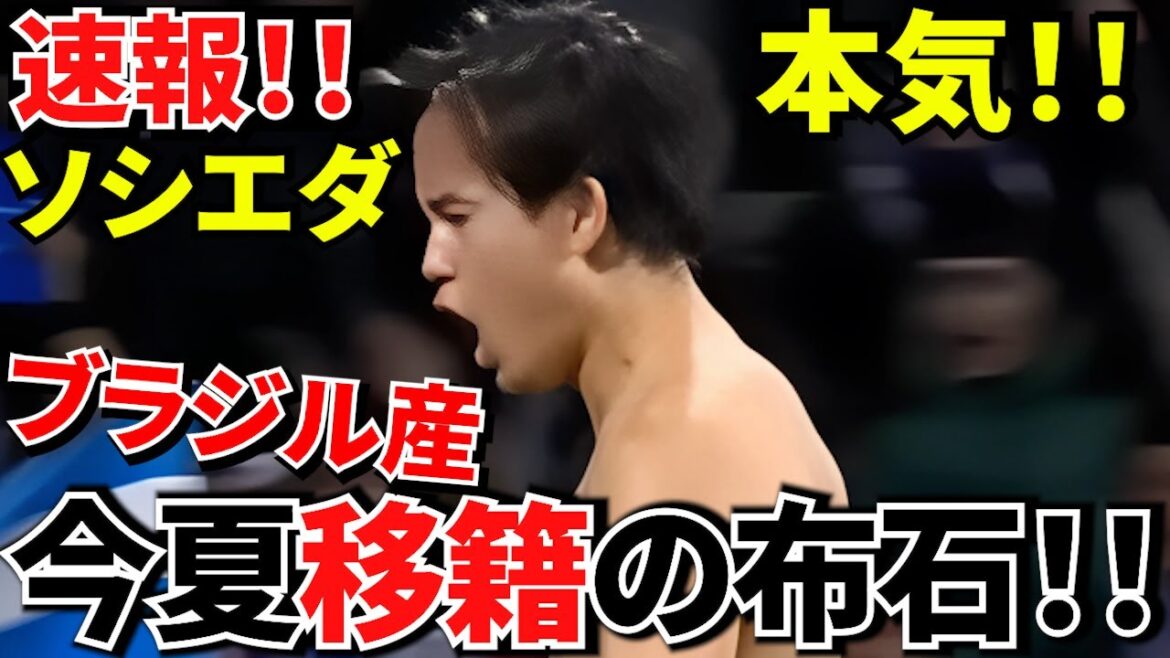 [Dernières nouvelles !!]Surprise ! ! L'avenir de Kubo est à gauche et à droite ! ! La véritable intention du renfort avancé de la Sociedad ! ! Le collègue de C. Ronaldo va rejoindre la Sociedad ! !