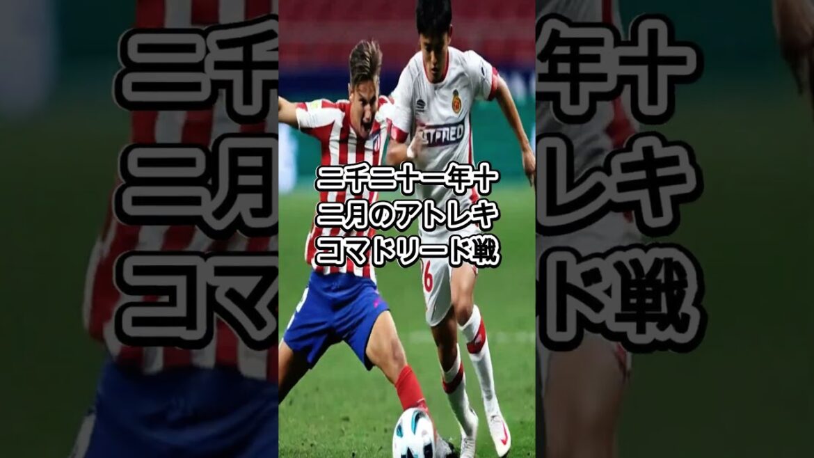 Le choix de « l'action silencieuse » de Takefusa Kubo après un traitement insatisfaisant a été choquant.