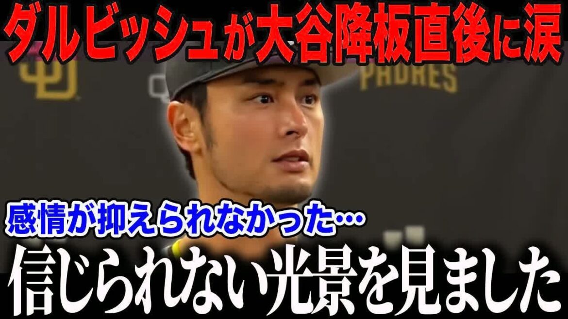[Shohei Ohtani]Les véritables pensées de Darvish sur le retour du lanceur Ohtani ! "Honnêtement, c'est impossible." Les États-Unis sont émus par l'amour profond caché derrière les "remarques choquantes" concernant les représailles frappées par le lancer[Réaction étrangère ⧸ MLB ⧸ Major ⧸ Baseball]