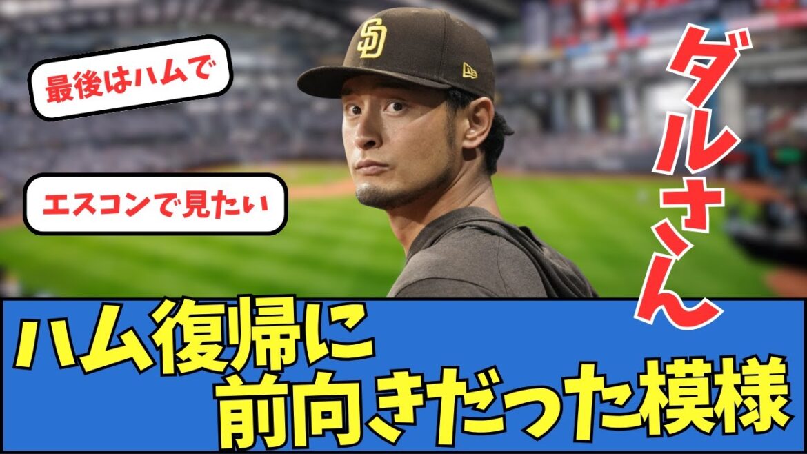 Yu Darvish semble optimiste quant à son retour à Hambourg