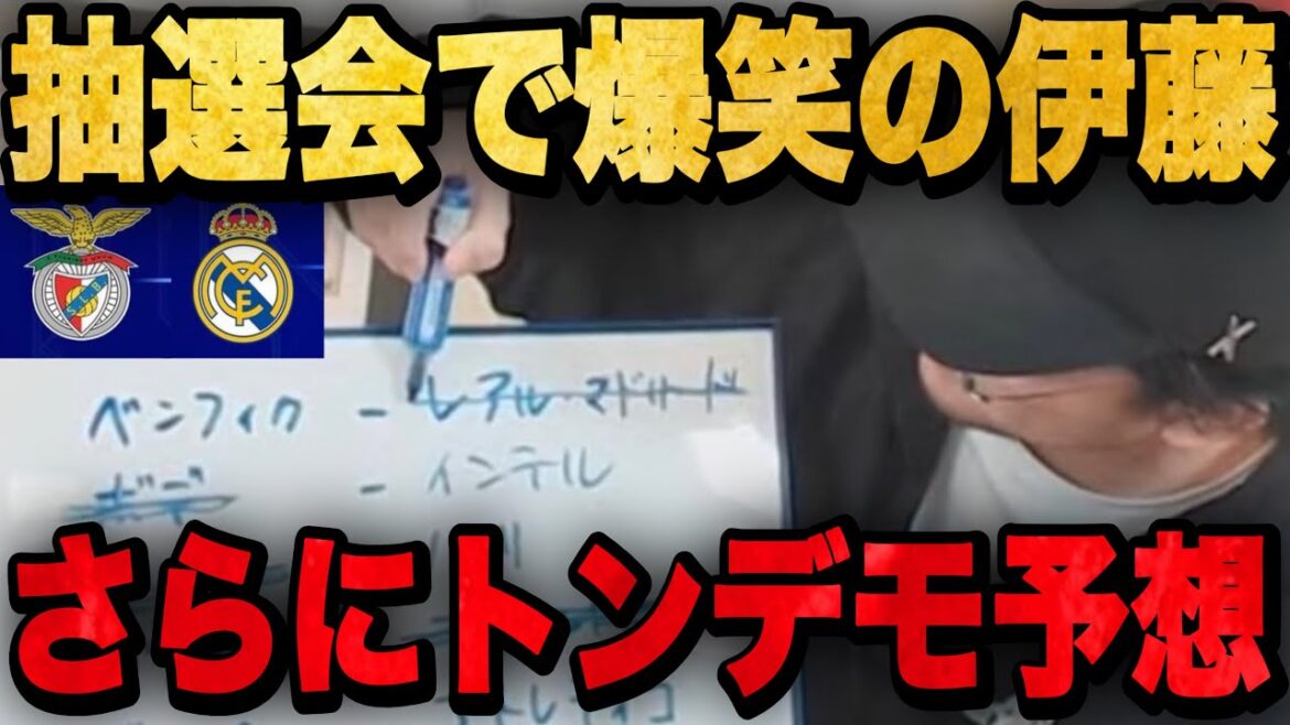 Le match légendaire aura lieu à nouveau lors du tirage au sort des séries éliminatoires de CL... Ito fait des prédictions incroyables•••[Coupure pré-chan]