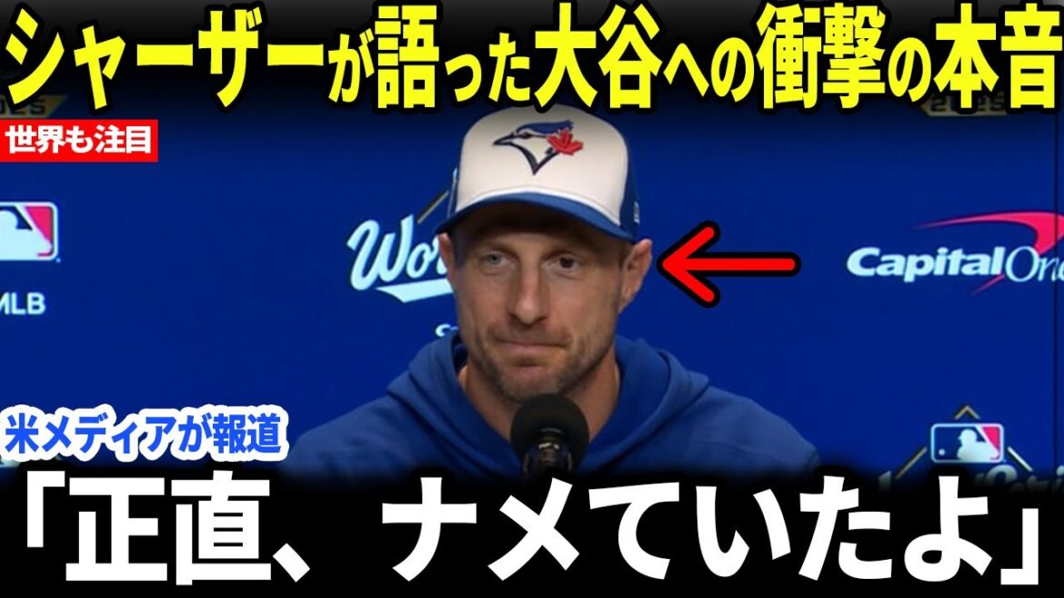 [Shohei Otani]Les véritables sentiments de la légende Scherzer envers Shohei Otani ont choqué la nation après le WS