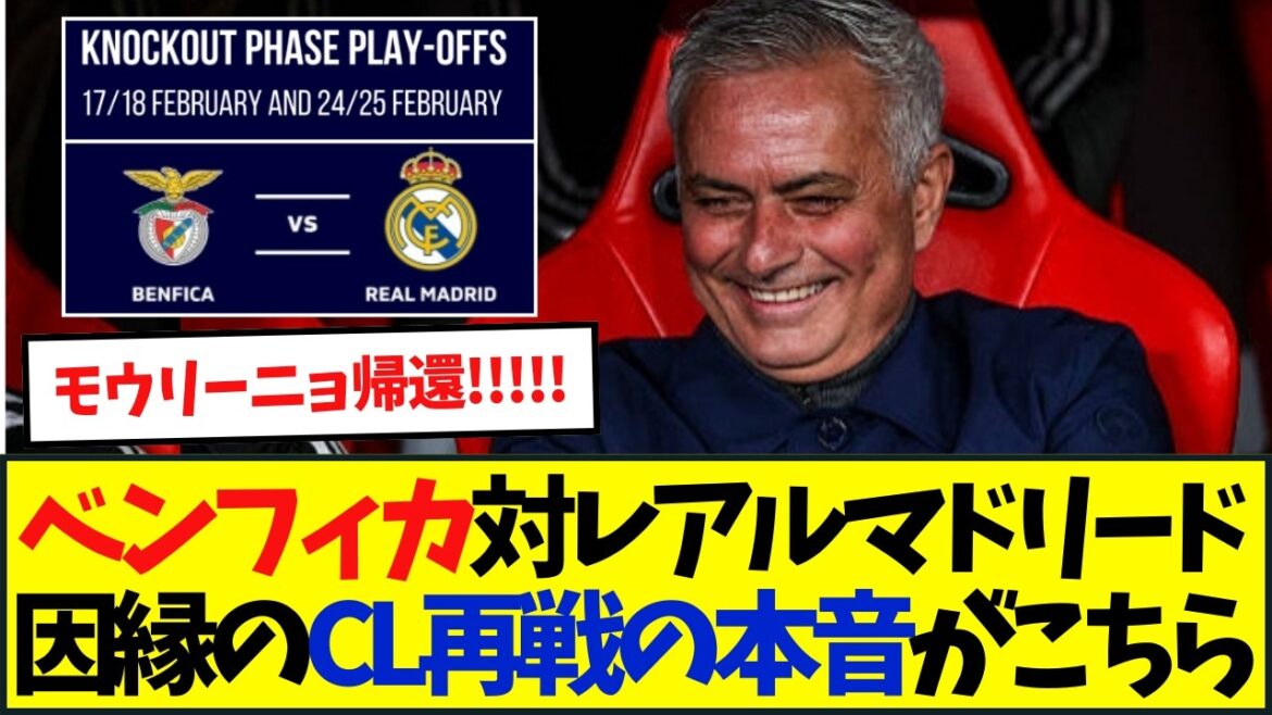 [Pensées honnêtes]Voici les vraies réflexions sur le match revanche de CL entre Benfica et le Real Madrid.