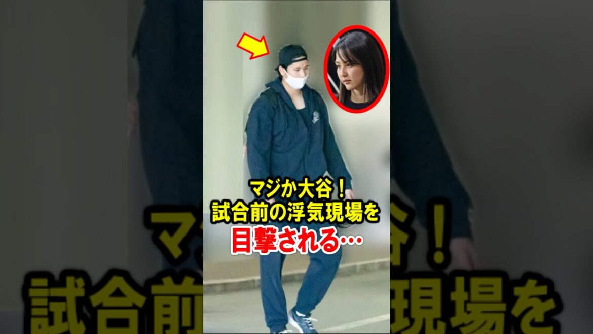 Sérieusement Shohei Otani ! Il a été surpris en train de tricher avant le match...