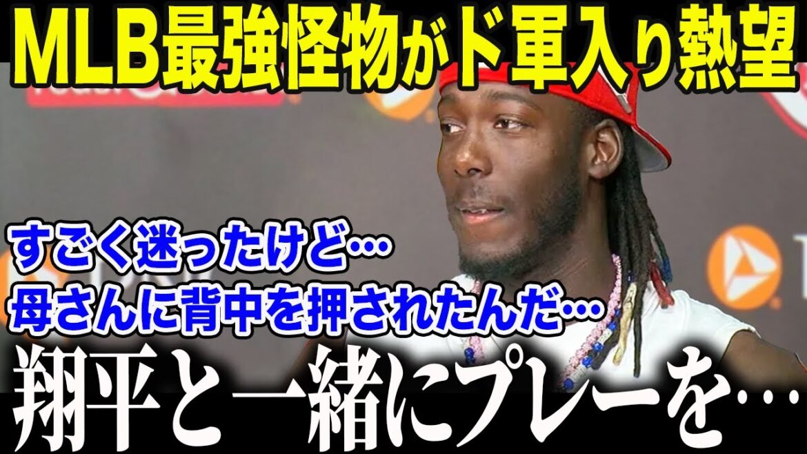 [Shohei Otani]La vérité choquante sur la façon dont Dela Cruz, qui souffrait de pauvreté, a rejeté une offre de 40 milliards de yens : « J'ai parlé à ma mère, mais… » Dela Cruz révèle ses « vrais sentiments » pour Otani et la nation est émue[Réaction outre-mer/MLB/Major/Baseball]