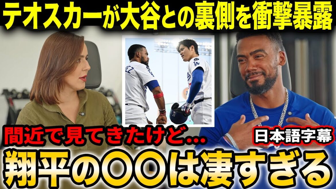 "Shohei ne perd pas de temps au stade." Teoscar Hernandez parle joyeusement du vrai visage d'Otani[Réaction à l'étranger/sous-titres japonais]