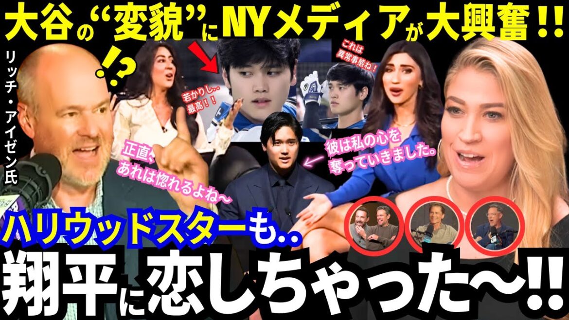 "Shohei Otani est fou." Les Etats-Unis sont dans une situation anormale en raison de sa « transformation » depuis sa jeunesse ! "Honnêtement, j'adore ça !", a déclaré la star hollywoodienne ! Les discussions des fans étrangers sont également très intéressantes mdr[Réactions Dodgers/MLB/Overseas]