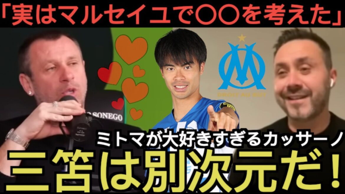 "Mitoma est à un autre niveau" Cassano et De Zerbi parlent des rumeurs de transfert à Marseille