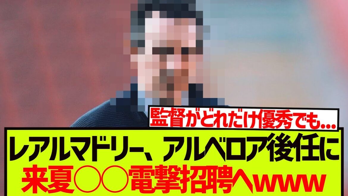 [Urgent]Le Real Madrid invitera le successeur d'Arbeloa l'été prochain wwwwww