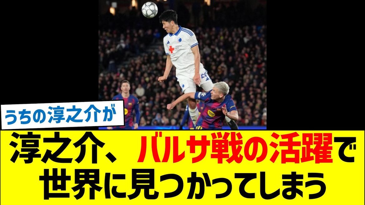 Junnosuke Suzuki est découvert par le monde grâce à sa performance contre le Barça