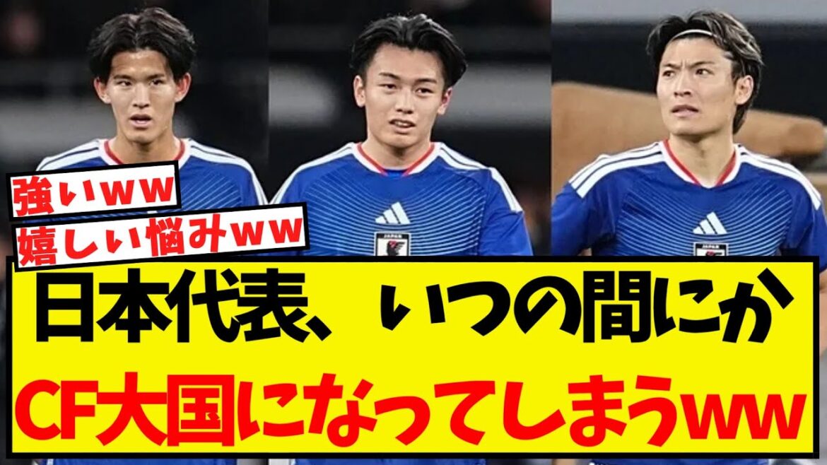L'équipe nationale japonaise deviendra une puissance des FC avant même que nous nous en rendions compte mdr