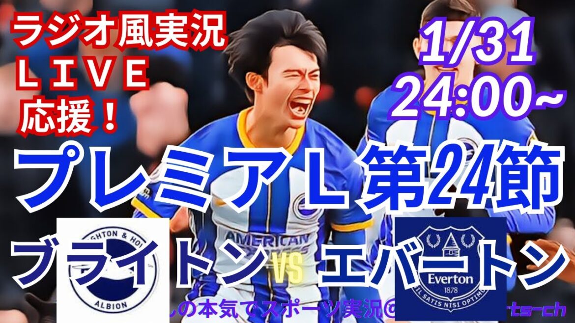 [Commentaire en direct de style football/radio]Regardez et soutenez simultanément la Premier League Brighton contre Everton en direct ! #Kaoru Mitoma #Brighton #Équipe nationale de football du Japon #Premier League #100 matchs de championnat au total #Kaoru Mitoma Goal #Kaoru Mitoma Goal
