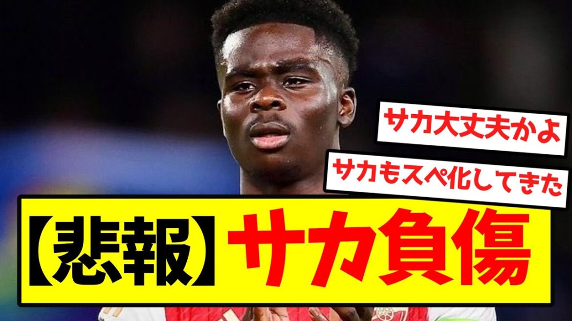 [Triste nouvelle]Saka blessé