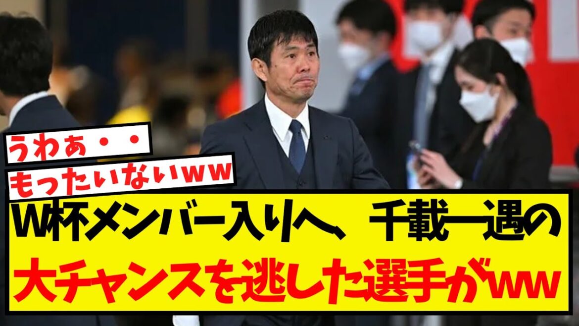 Voici les joueurs qui ont raté une chance unique de rejoindre l'équipe de la Coupe du Monde mdr