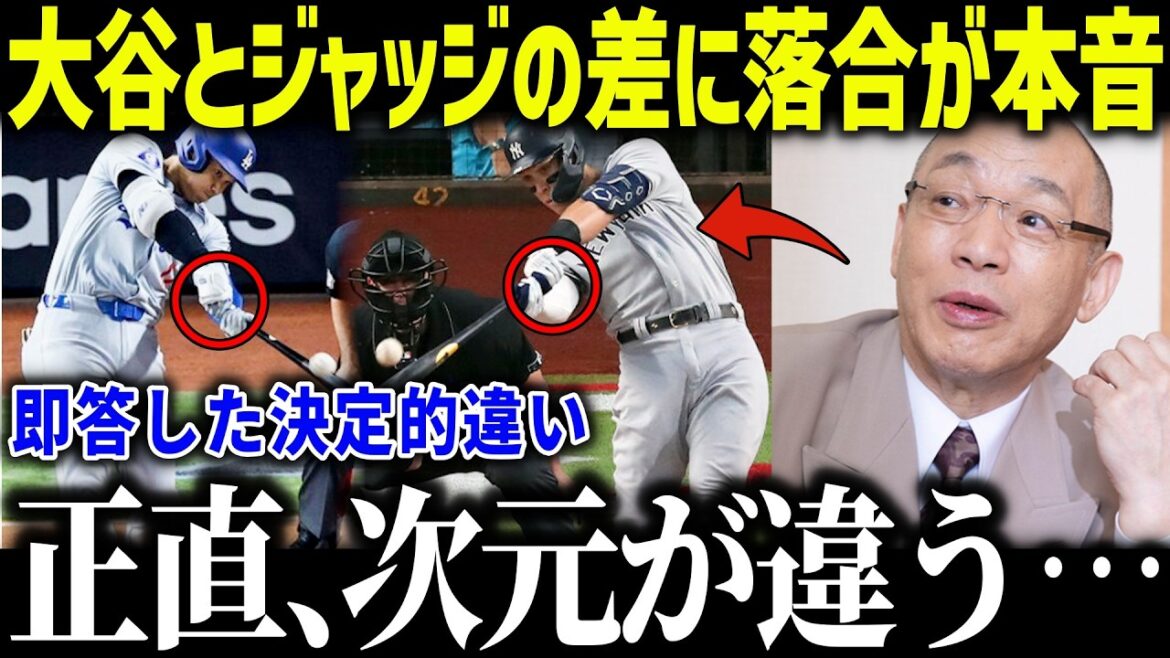 Hiromitsu Ochiai révèle la différence entre la 1ère place Otani et la 2ème place juge et devient un sujet brûlant ! "Pour être clair..." Les fans félicitent Ochiai pour avoir souligné ce point[Réaction à l'étranger/MLB/Major/Baseball][総集編]