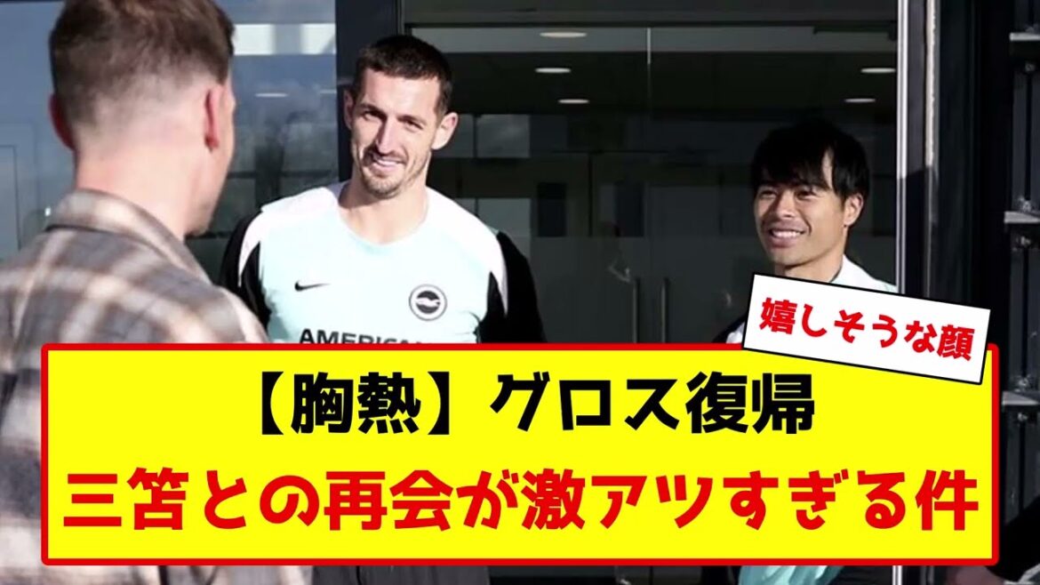 Les retrouvailles avec Kaoru Mitoma sont trop chaudes mdr #soccer #soccercommentary