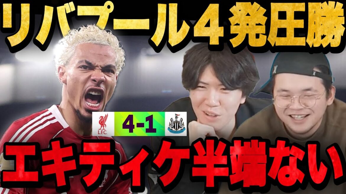 Liverpool a battu Newcastle en 4 tirs... Ryo et Ito parlent de l'histoire extraordinaire...[Prechan/Clip]