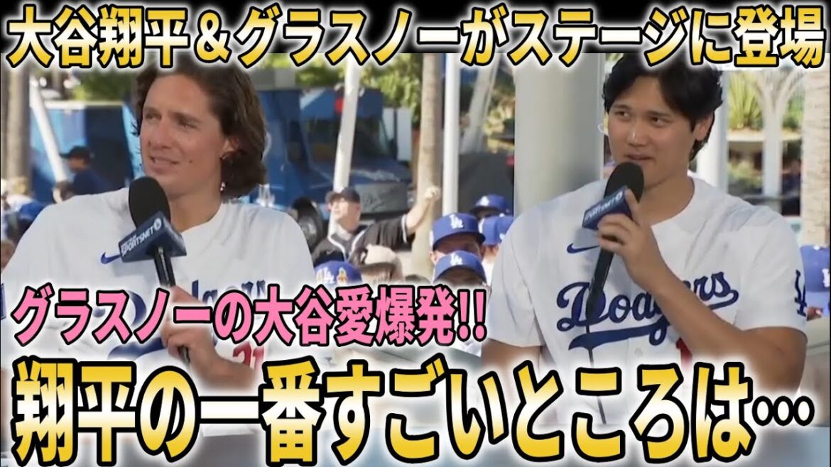[Shohei Otani]apparaît avec Glasnow lors de la journée d'appréciation des fans des Dodgers !![Shohei Otani/Réactions à l'étranger]