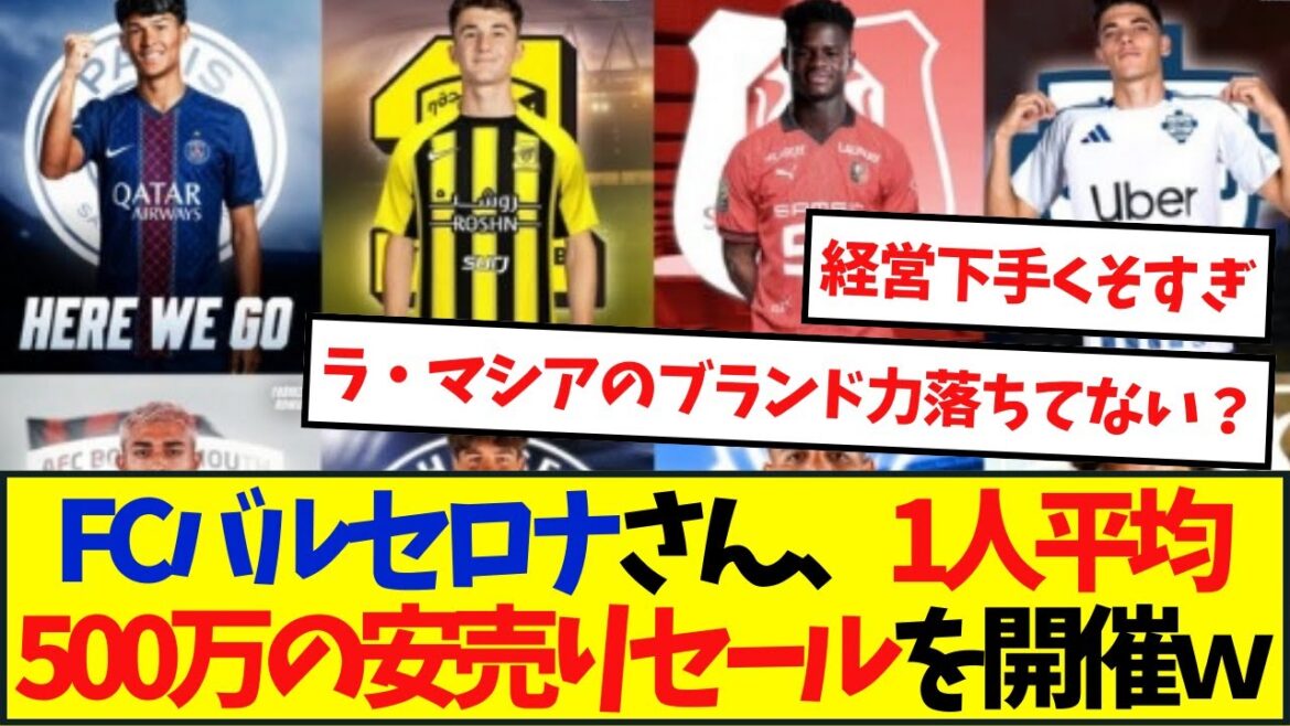 Les internautes réagissent aux 9,6 milliards de yens de revenus issus de la vente des jeunes joueurs du FC Barcelone...