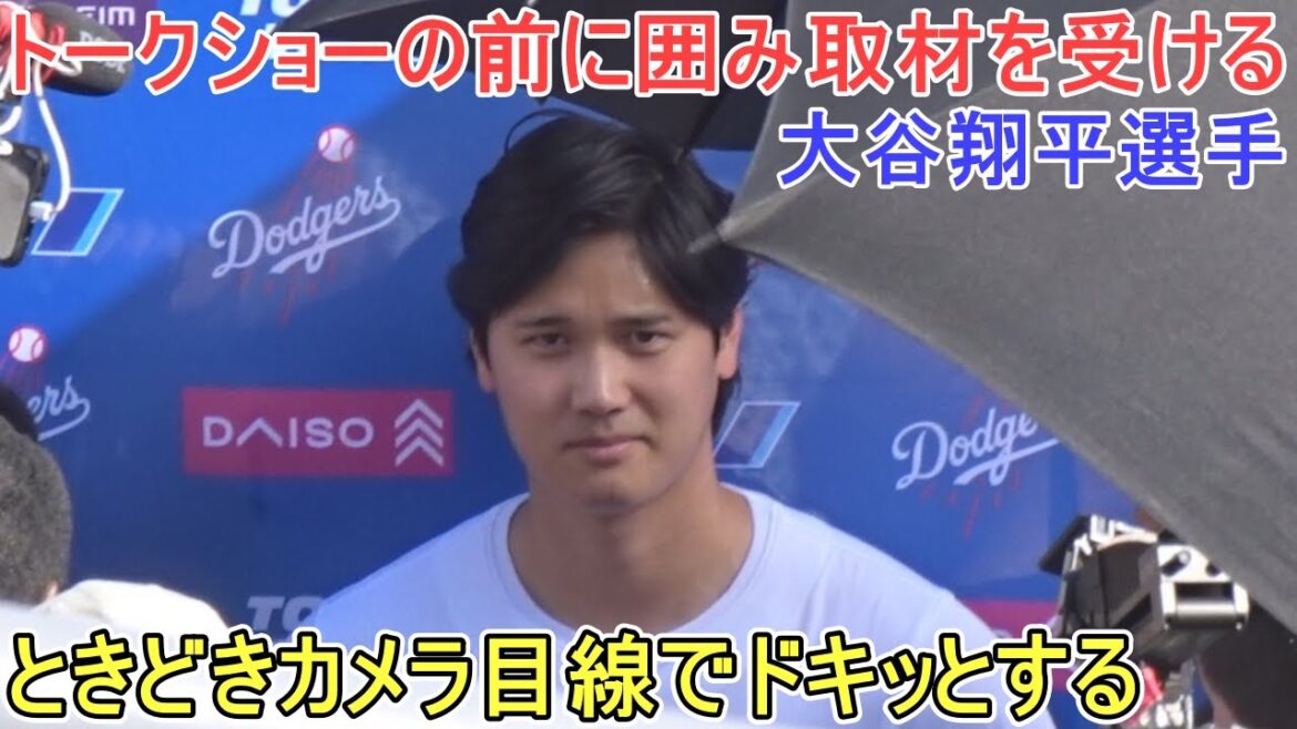 [Shohei Otani]interviewé avant le talk-show Dodger Fest 2026