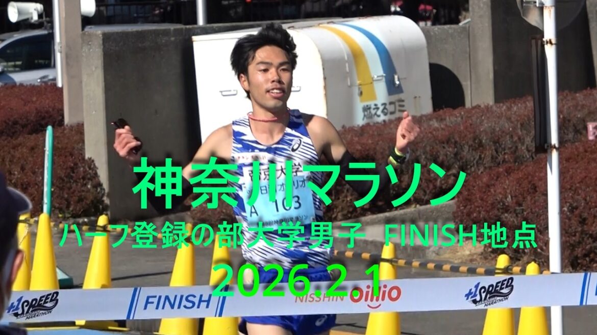 Finale de la demi-division masculine du marathon de Kanagawa Ozaki (Université Teikyo) 1ère place / Fukutomi (Université Seigaku) ​​2ème place / Muta (Université Koma) 3ème place / Harada Takayoshi PB, Ishikawa Namae (Université Chuo) 2026.2.1