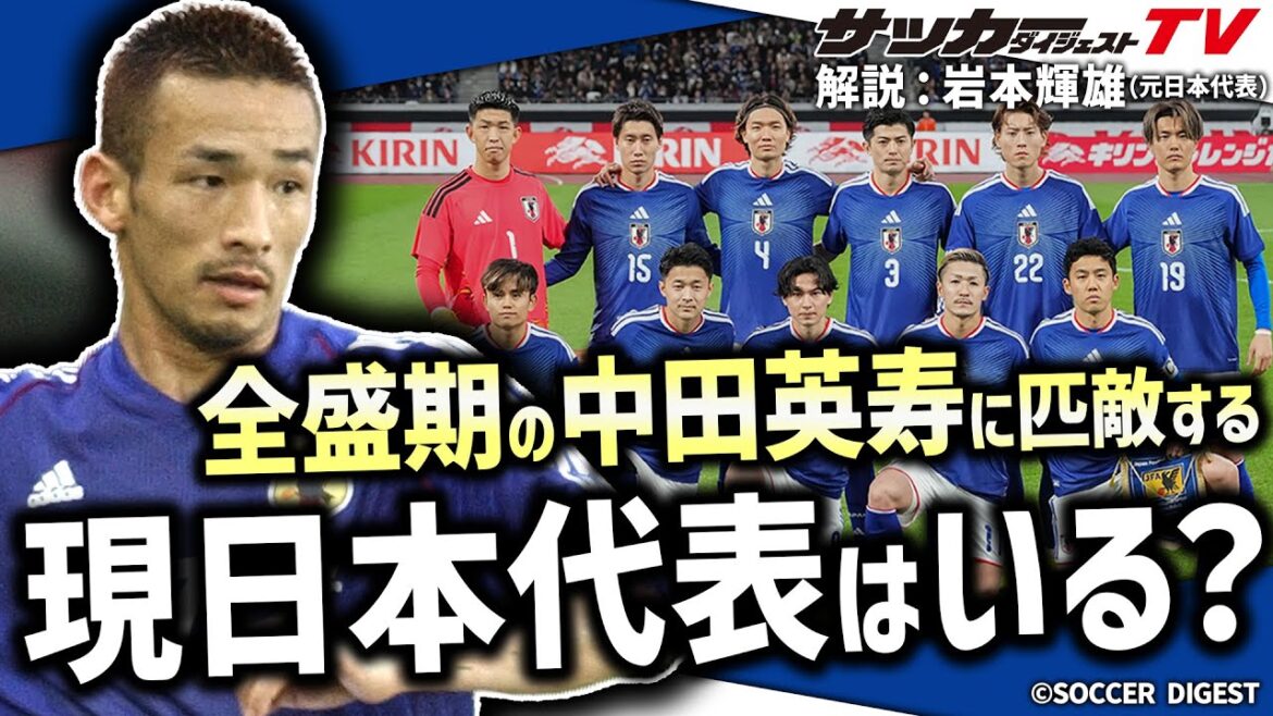 [Équipe nationale du Japon]Hidetoshi Nakata, à son apogée, travaillera-t-il toujours pour Moriyasu Japon ?