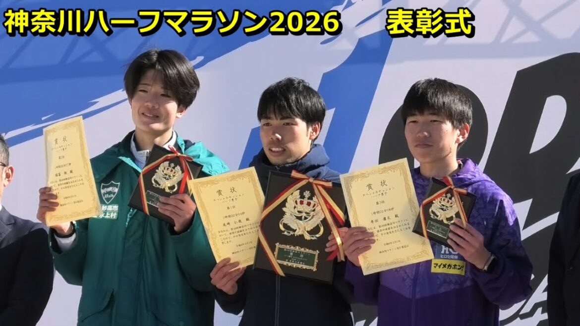 [神奈川ハーフ2026]Cérémonie de remise des prix