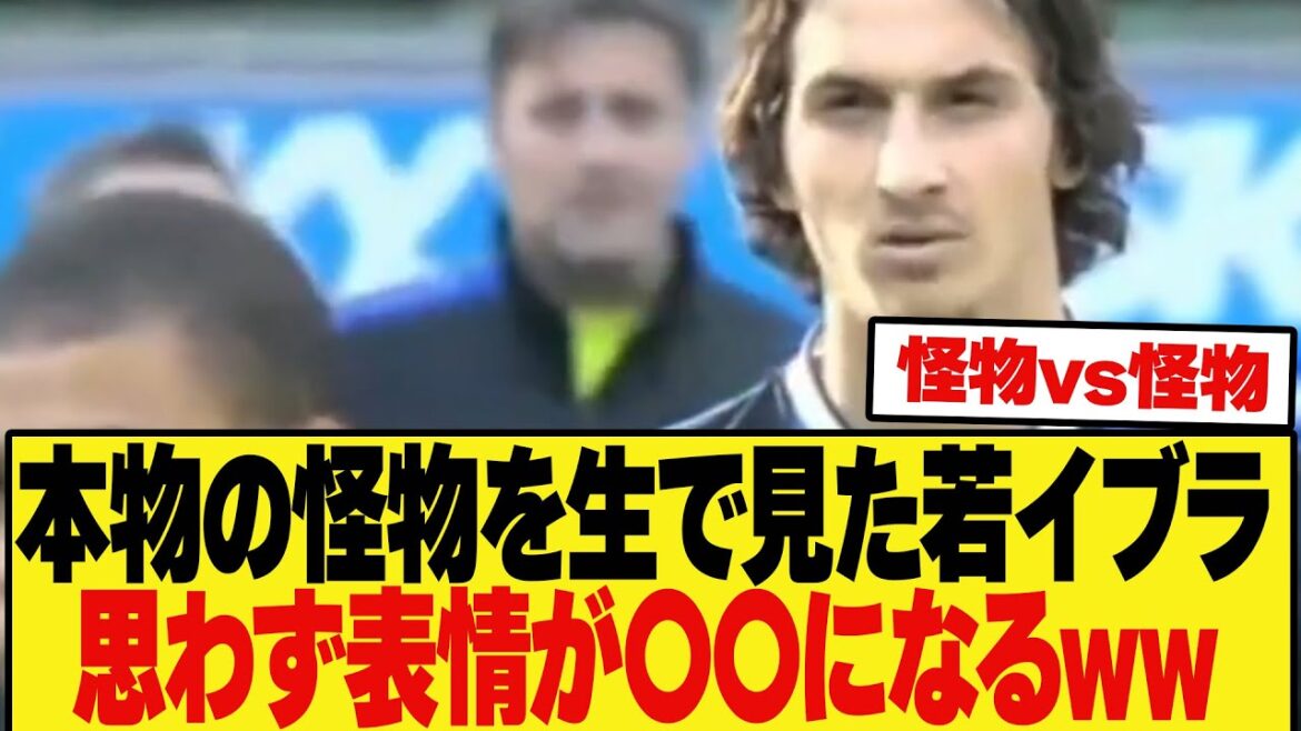 [Dere Dere]La réaction du jeune Ibra devant un vrai monstre est trop drôle mdr