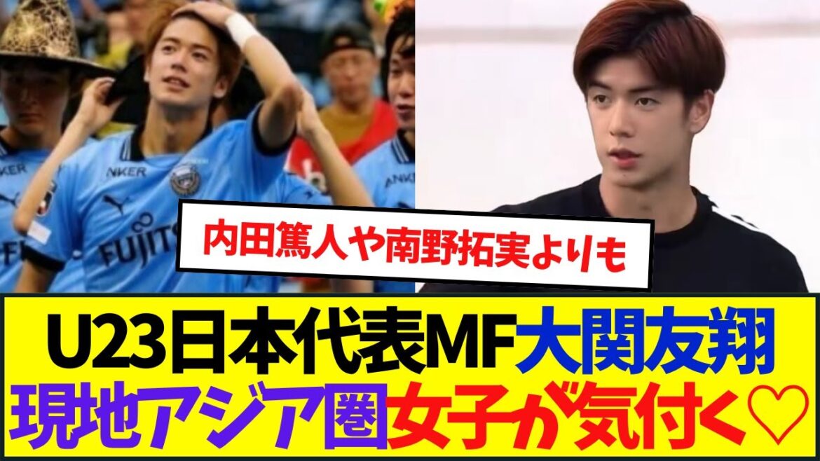 Les filles asiatiques remarquent le milieu de terrain de l'équipe nationale japonaise U-23 Yuto Ozeki...