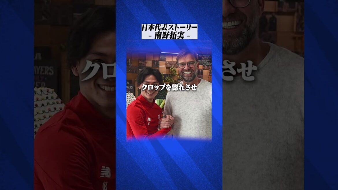 [Recul]La vie de Takumi Minamino a été une série de revers... #Football #Équipe nationale de football du Japon #Takumi Minamino #Liverpool #liverpool #Coupe du Monde