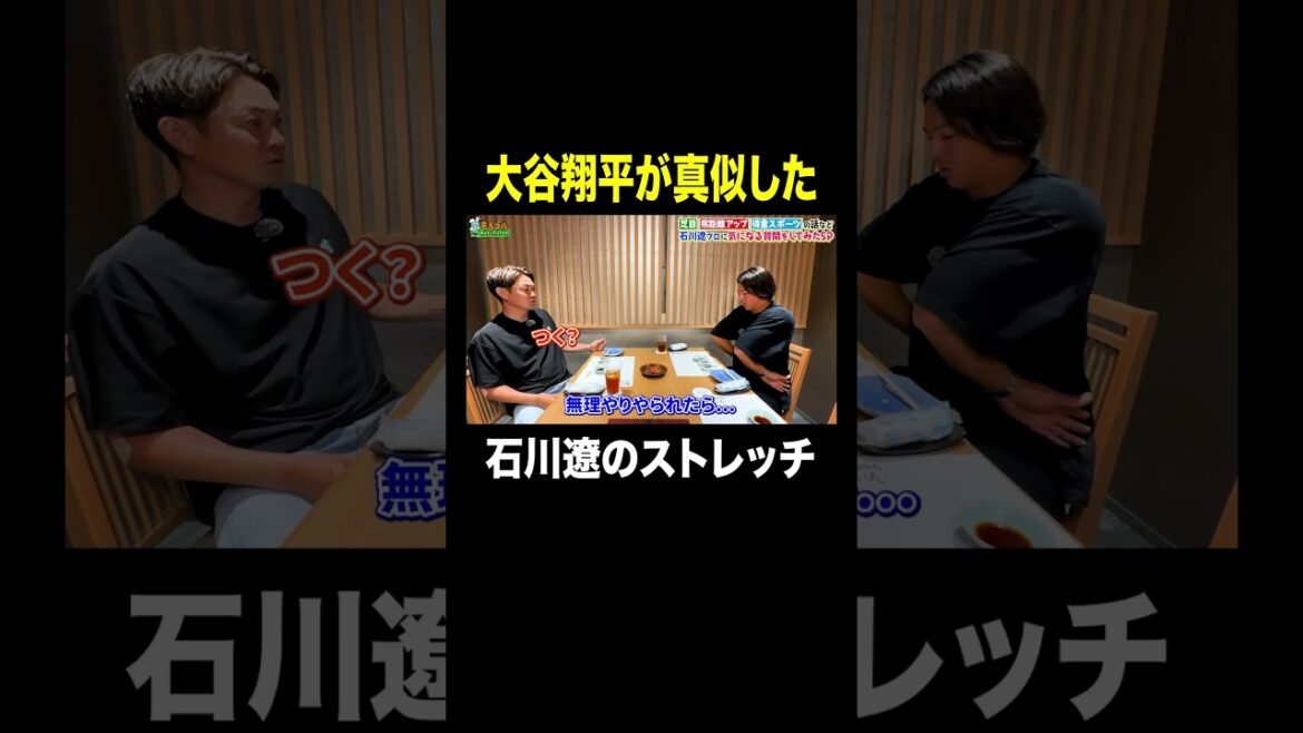 Celui du professionnel Ryo Ishikawa que Shohei Otani a imité