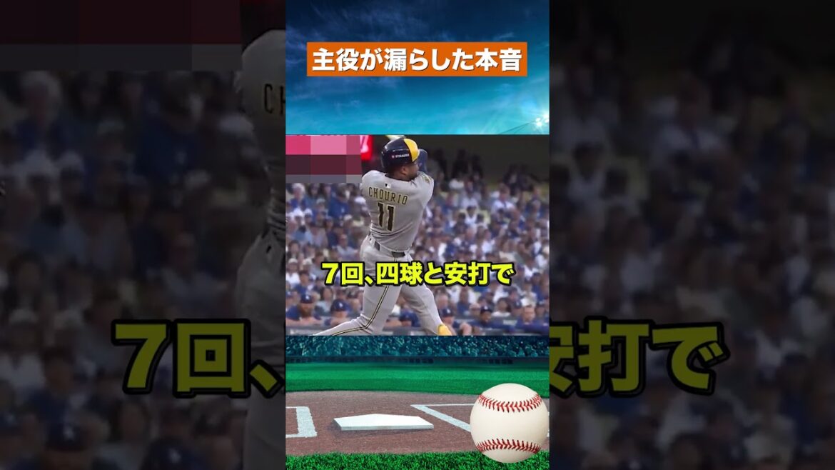 [Vérité]La raison pour laquelle le héros Shohei Otani a baissé la tête