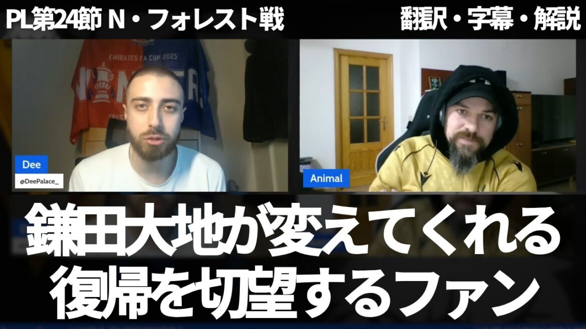 "Daichi Kamata reviendra et tout changera" Les fans de Crystal Palace parlent du retour de Kamata et de l'importance de son rôle au milieu de terrain[avec sous-titres et commentaires]