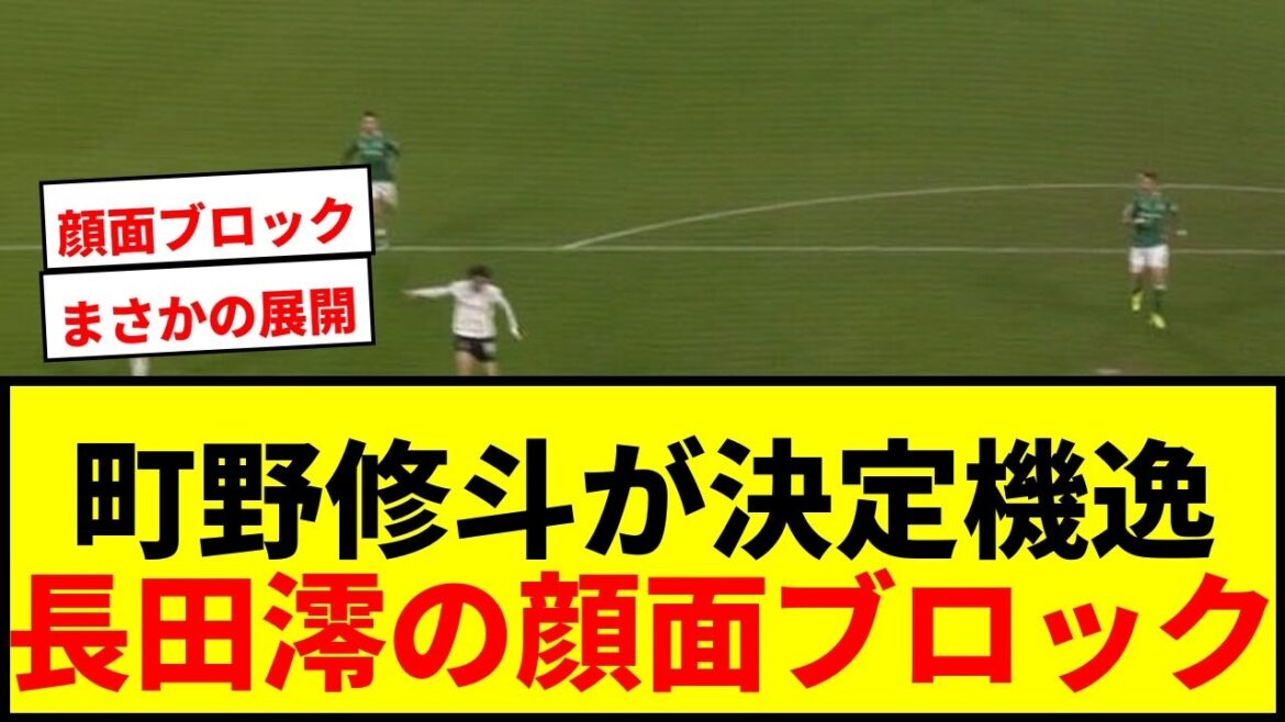 [Choc]Les fans de Shuto Machino sont déçus par l'opportunité de décision de 90+1 minutes, "Vas-tu enlever ça ?" Pleurer sur l'obsession de Mio Nagata pour le "face block"