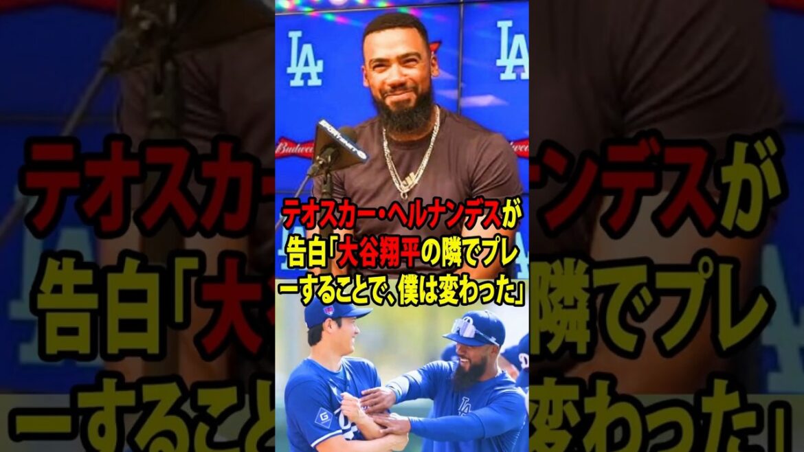[Shohei Ohtani]Teoscar Hernandez avoue : « Jouer à côté de Shohei Ohtani m'a changé »[Réaction étrangère MLB Major Baseball]