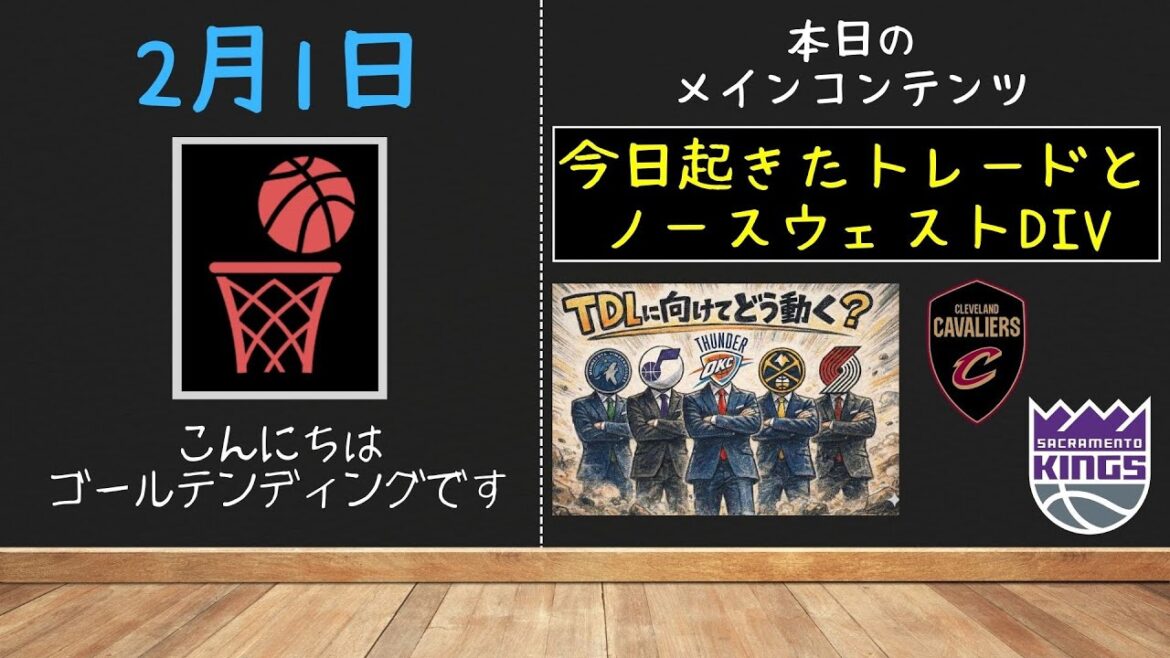 [NBA]Les échanges qui ont eu lieu aujourd'hui et les discussions commerciales de la division Nord-Ouest