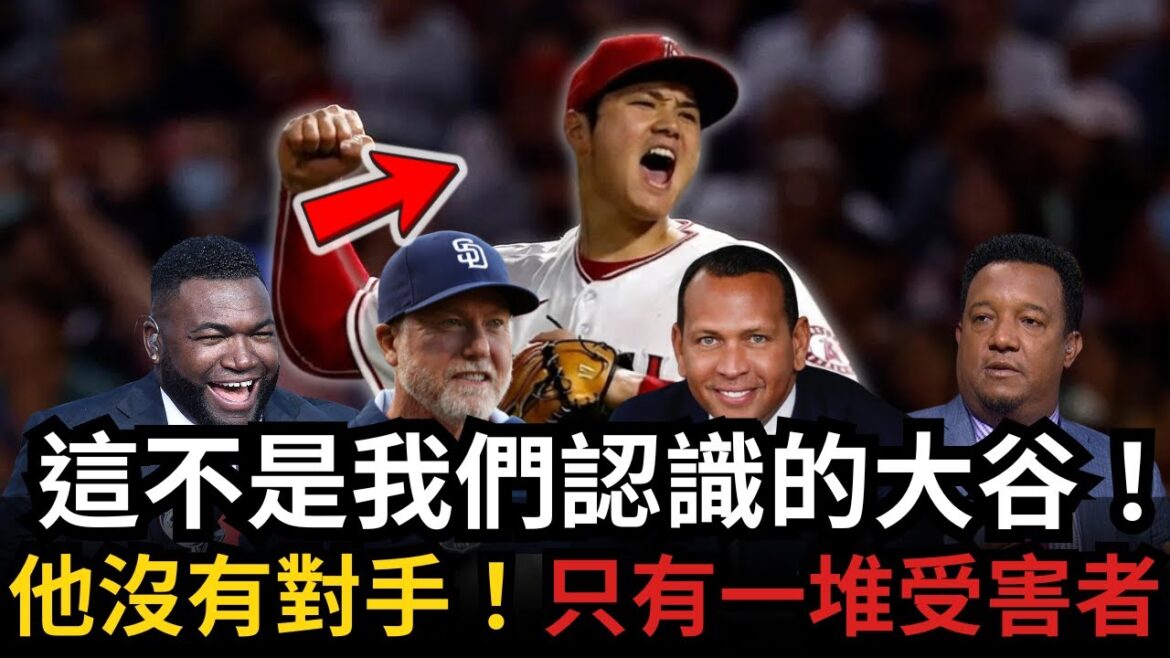 Shohei Ohtani a-t-il surpassé la légendaire Babe Ruth ? ESPN a cassé les données de "Ultimate Demon King" : c'est simplement une triche !