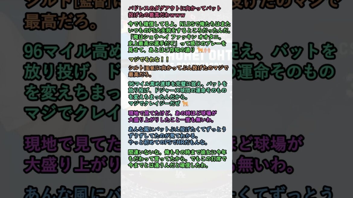 [Réaction d'outre-mer]Ce circuit de Shohei Ohtani a changé le sort des Dodgers.