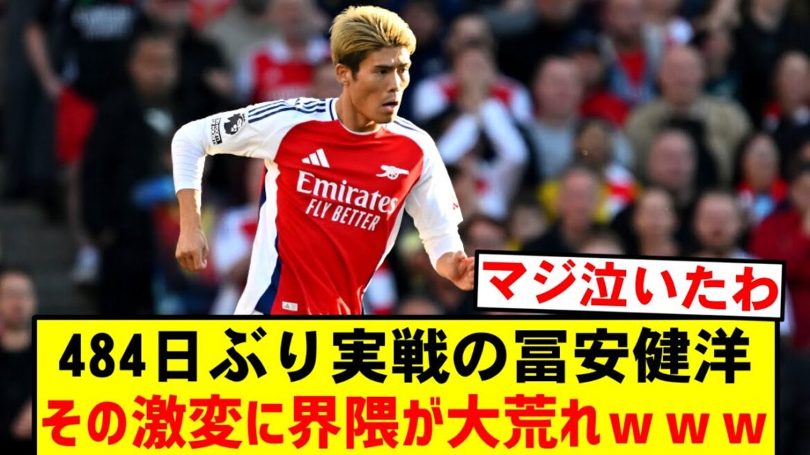 [Résurrection après 484 jours]Tomiyasu est-il devenu une personne différente ? Les supporters sont enthousiasmés par son match de retour