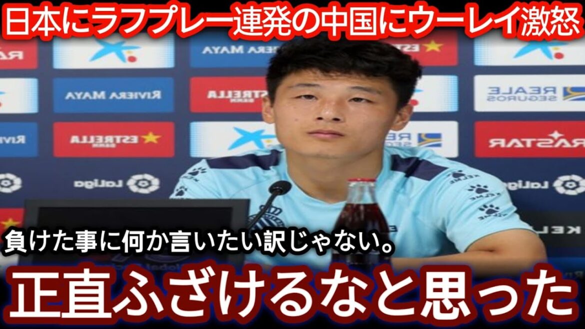 [Coupe d'Asie U23]La réaction de la Chine attire l'attention après le match contre le Japon... Les réflexions de Wu Lei sur le « fair-play »[Réaction étrangère]