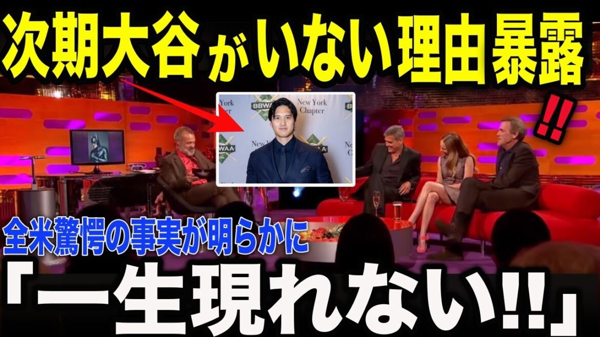 [America's Shocking]"Ce n'est pas un être humain." Les véritables sentiments de son adversaire révélés. Quelle est la « structure mentale buggée » de Shohei Ohtani que Jeter a analysée ?