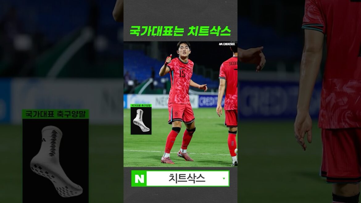 L'équipe nationale est Cheat Socks🔥🔥