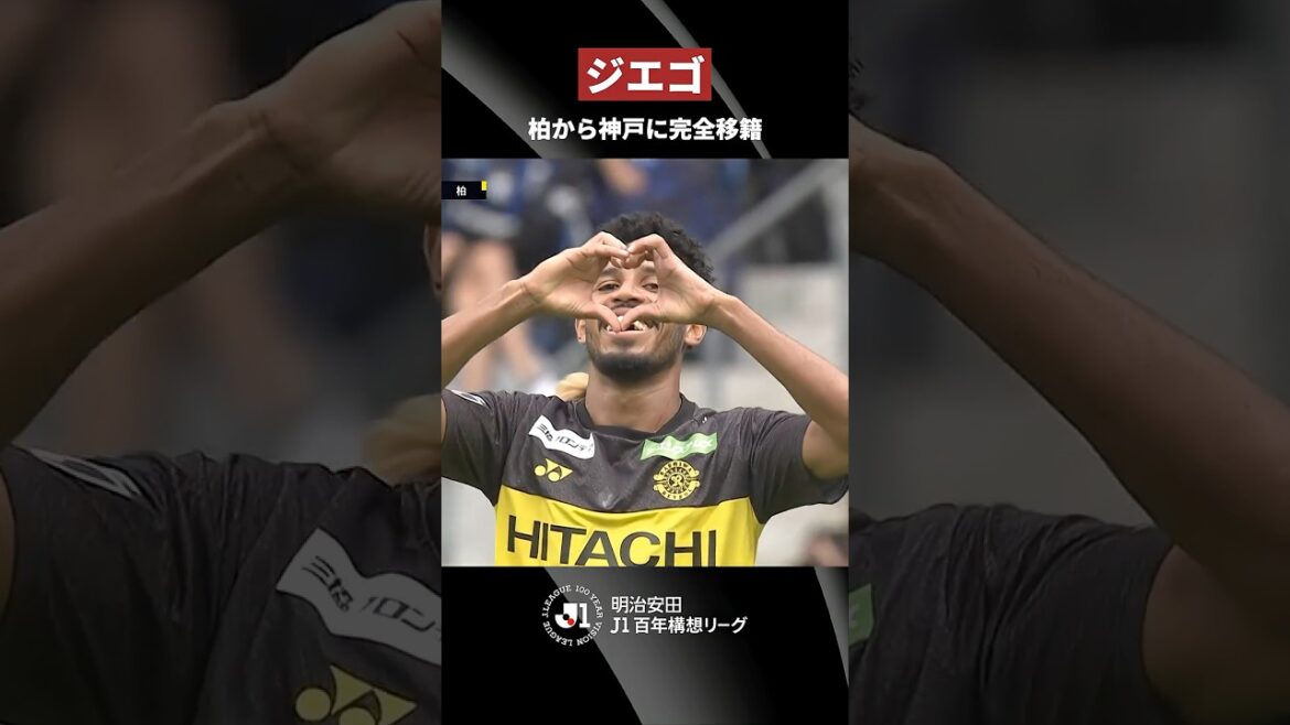 [DF super offensif qui connaît J]Nouvelle force prometteuse | Diego (Kashiwa Reysol → Vissel Kobé)