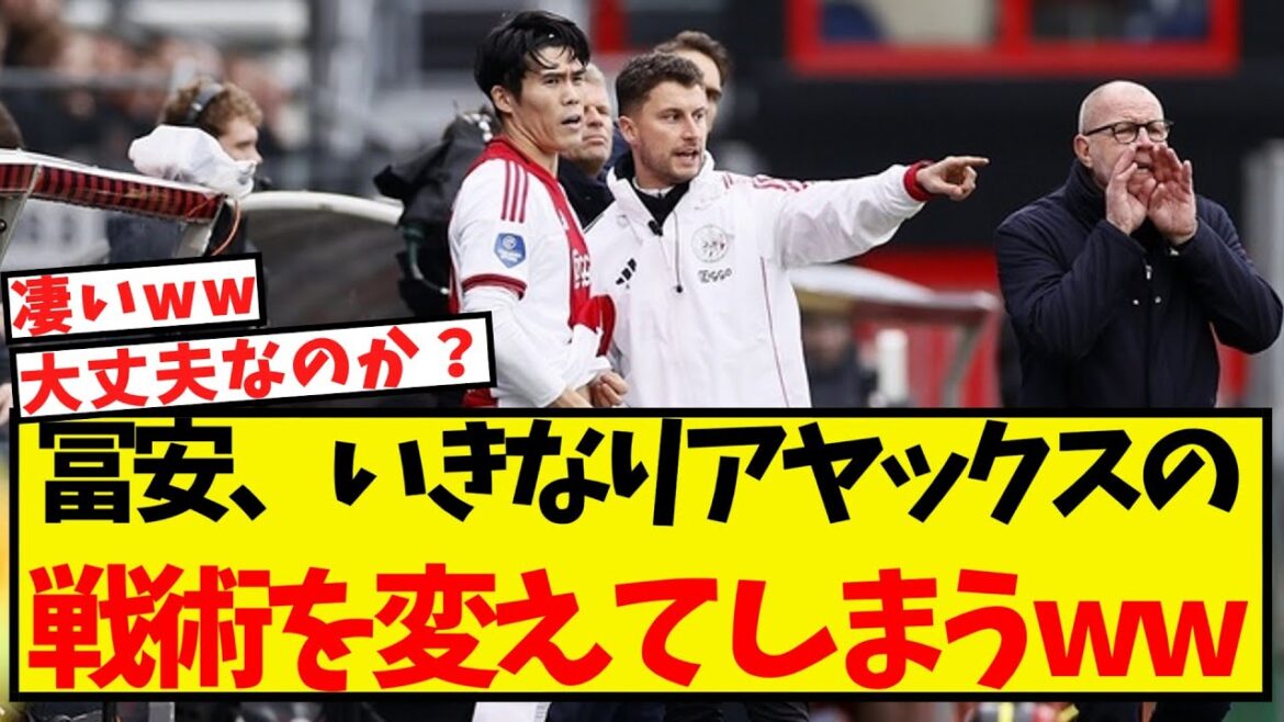 Le Tomiyasu ressuscité change soudainement la tactique de l'Ajax mdr