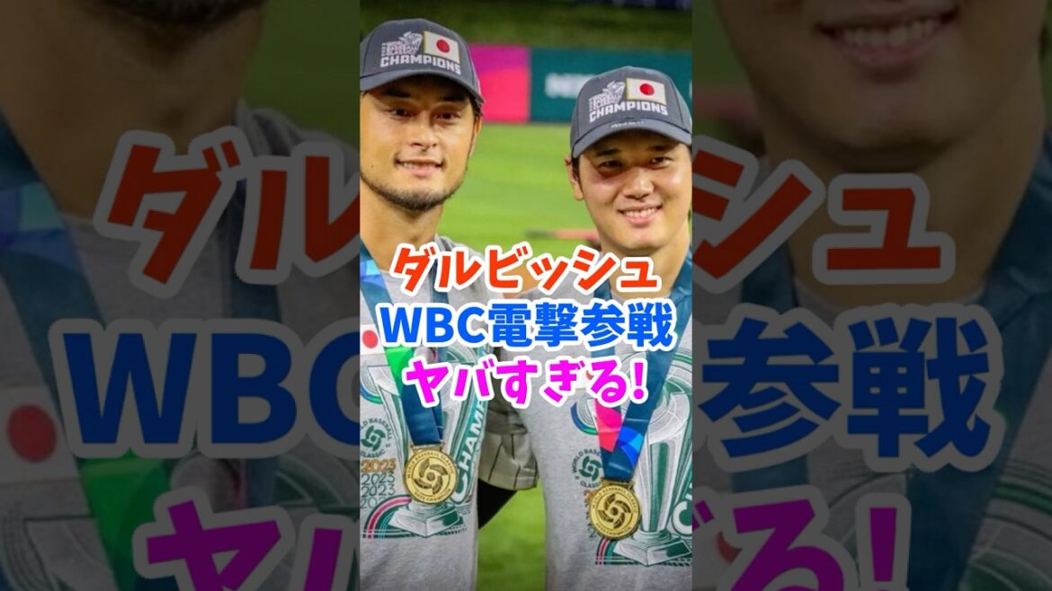 La participation surprise de Darvish au WBC est trop dangereuse...