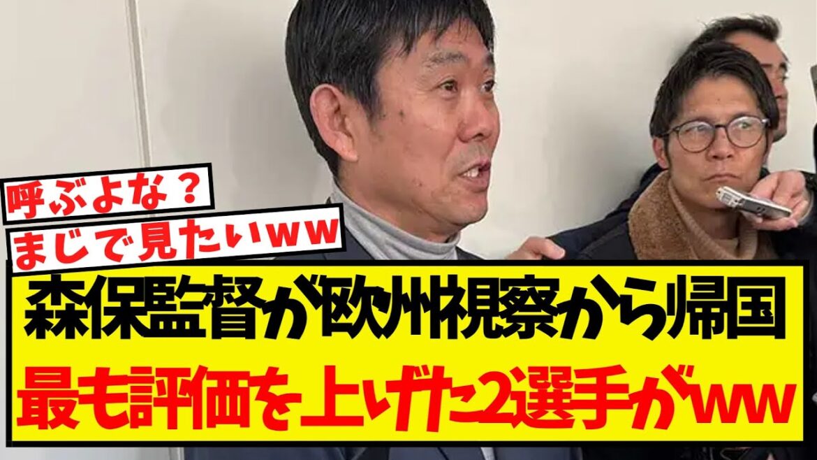 L'entraîneur Moriyasu revient de l'inspection...Voici les deux joueurs qui ont reçu les notes les plus élevées mdr