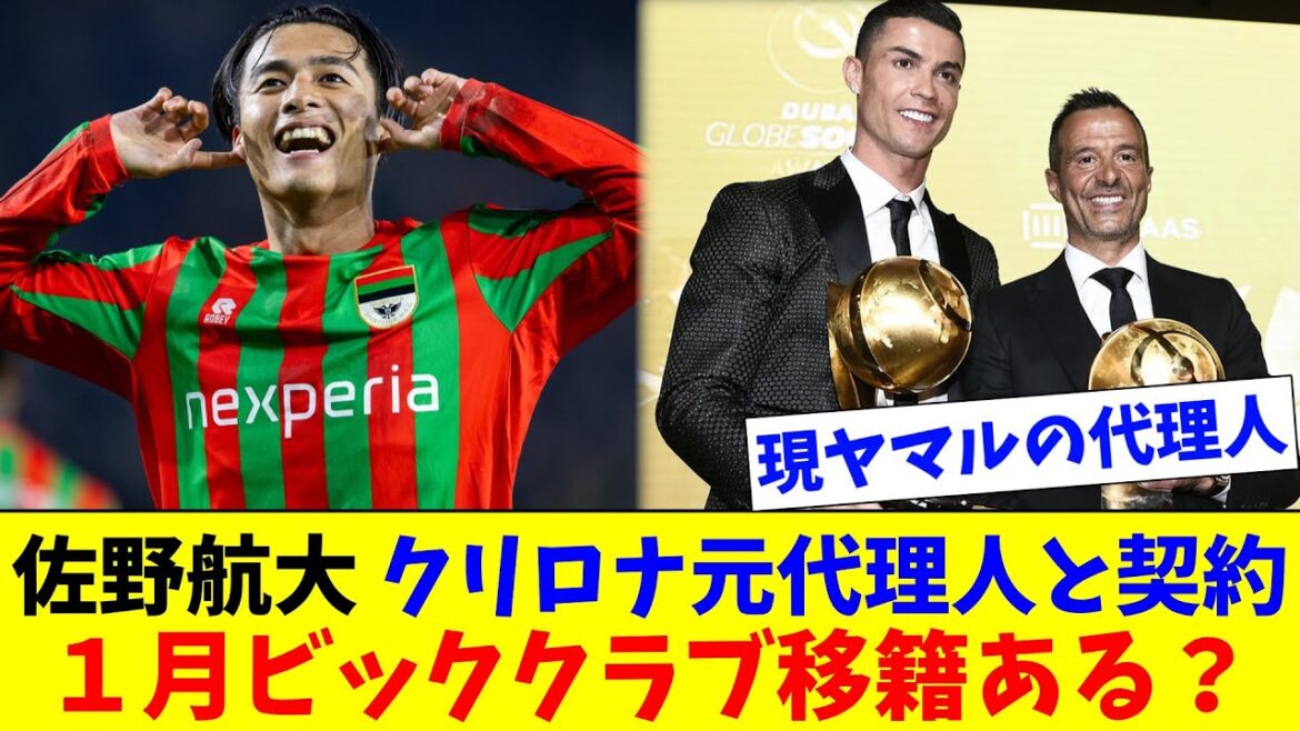 Kodai Sano signe un contrat avec l'ancien agent de Kurilona ! Sera-t-il transféré dans un grand club cet hiver ? ?