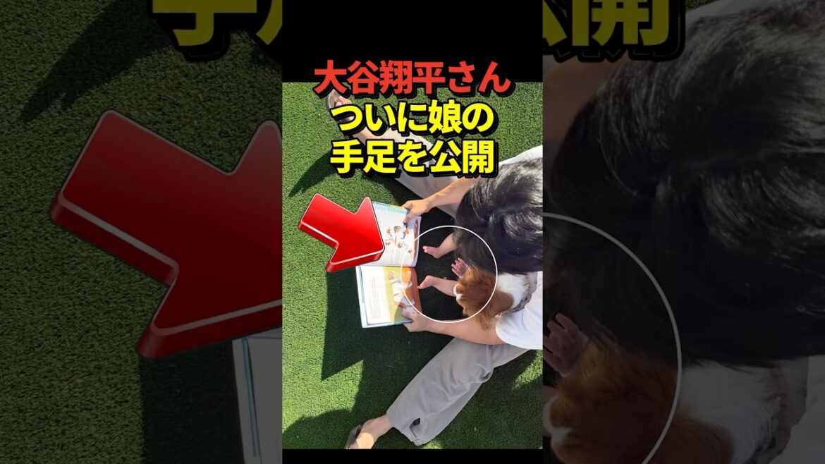 Le lanceur Shohei Ohtani a publié une photo des mains et des pieds de sa fille sur son Instagram ! On dirait que Dekopin lit à haute voix un livre d’images ! Photographié par Mme Mamiko ! Le lanceur Shohei Ohtani a publié une photo des mains et des pieds de sa fille sur son Instagram ! On dirait que Dekopin lit à haute voix un livre d’images ! Photographié par Mme Mamiko !