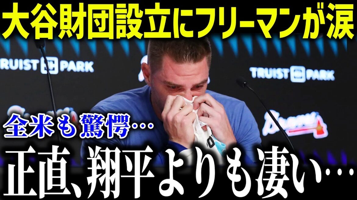 [Shohei Otani]Bill Gates pleure sur la Fondation familiale parrainée par Mamiko : « Ils ne peuvent pas être... » Quel est le programme de Mamiko qui a choqué les États-Unis ?[Réaction à l'étranger/MLB/Major/Baseball][総集編]